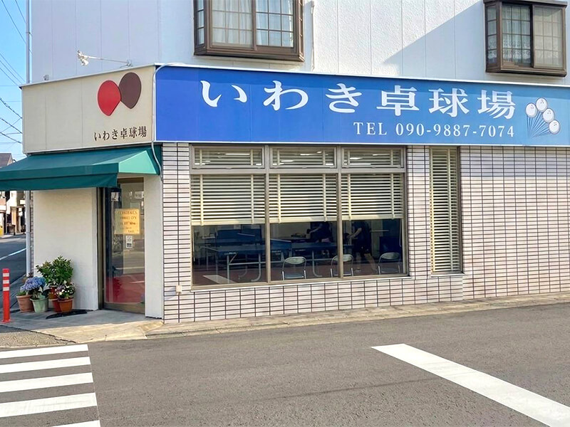 いわき卓球場 店内写真-01